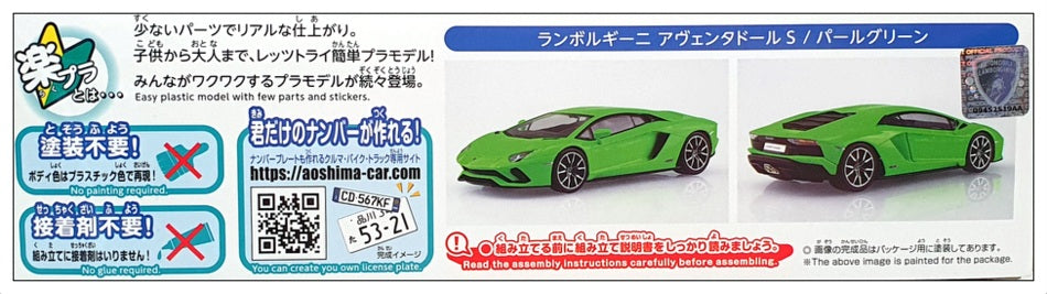 Aoshima 1/32 Scale Snap Kit 063484 12-D - Lamborghini Aventador S - Pearl Green