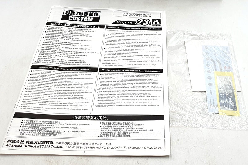 Aoshima 1/12 Scale Kit 20114 - Honda CB750 Four KO Custom '69