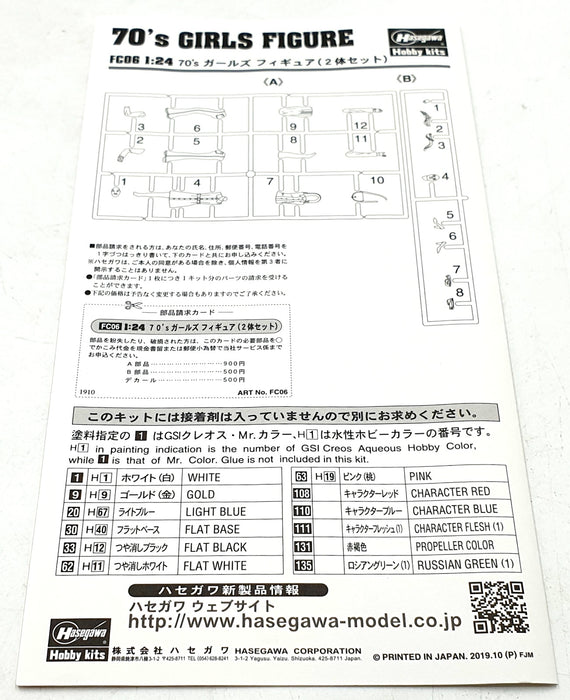 Hasegawa Kits 1/24 Scale 29106 - Figure Collection 06 70's Girls Figure Kit