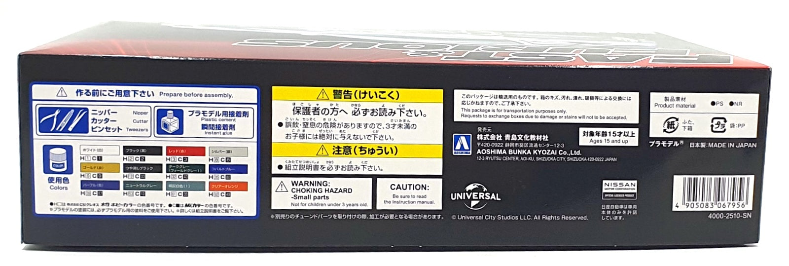 Aoshima 1/24 Scale Kit WS-02 - R34 Nissan Skyline GT-R - Fast and Furious