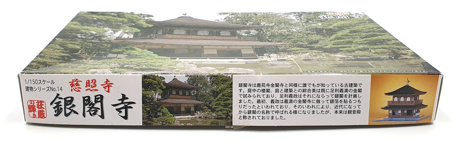 Fujimi 1/150 Scale Model Kit 50050 - Jishoji Temple Ginkakuji