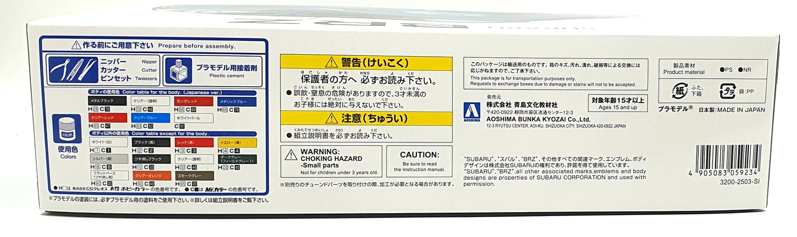 Aoshima 1/24 Scale Kit 05923 - Subaru ZC6 BRZ '12 Model Kit