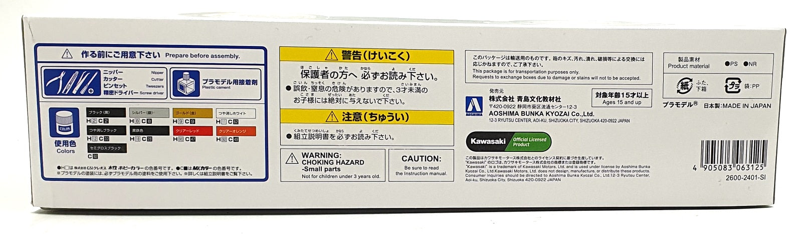 Aoshima 1/12 Scale Kit 06312 - Kawasaki GPZ900R ZX900R Ninja 2002