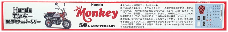 Fujimi 1/12 Scale Model Kit 141749 - Honda Monkey 50th Anniversary