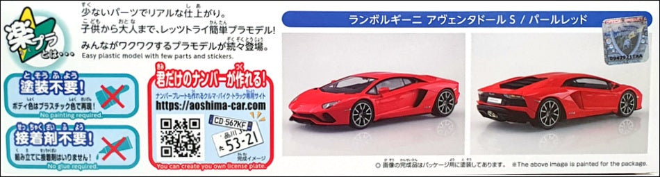 Aoshima 1/32 Scale Snap Kit 063477 - Lamborghini Aventador S - Red