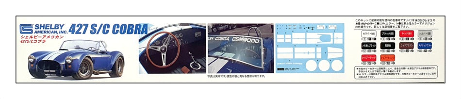 Fujimi 1/24 Scale Unbuilt Kit 126708 - Shelby 427 S/C Cobra