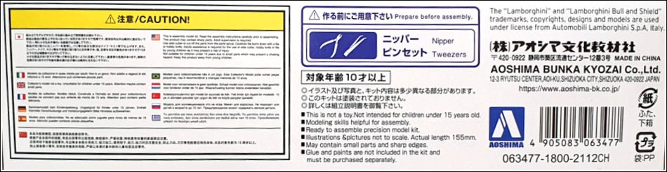 Aoshima 1/32 Scale Snap Kit 063477 - Lamborghini Aventador S - Red