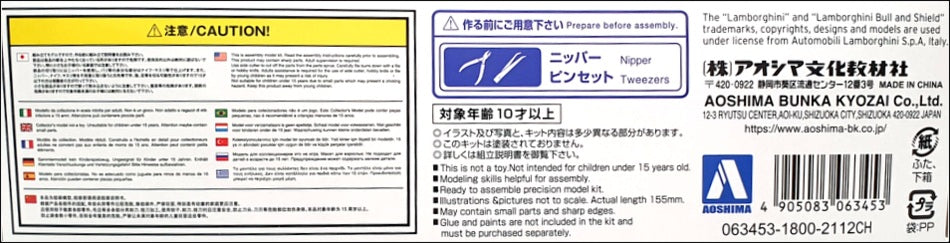Aoshima 1/32 Scale Snap Kit 063453 - Lamborghini Aventador S - Pearl White