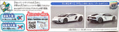 Aoshima 1/32 Scale Snap Kit 063453 - Lamborghini Aventador S - Pearl White