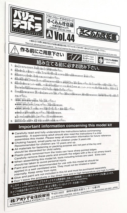 Aoshima 1/32 Scale Model Truck Kit 05284 - Cherry Special Liner