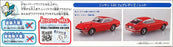 Aoshima 1/32 Scale Snap Kit 062562 - Nissan S30 Fairlady Z – Red